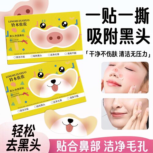 祛黑头控油收毛孔鼻贴无酸性净澈