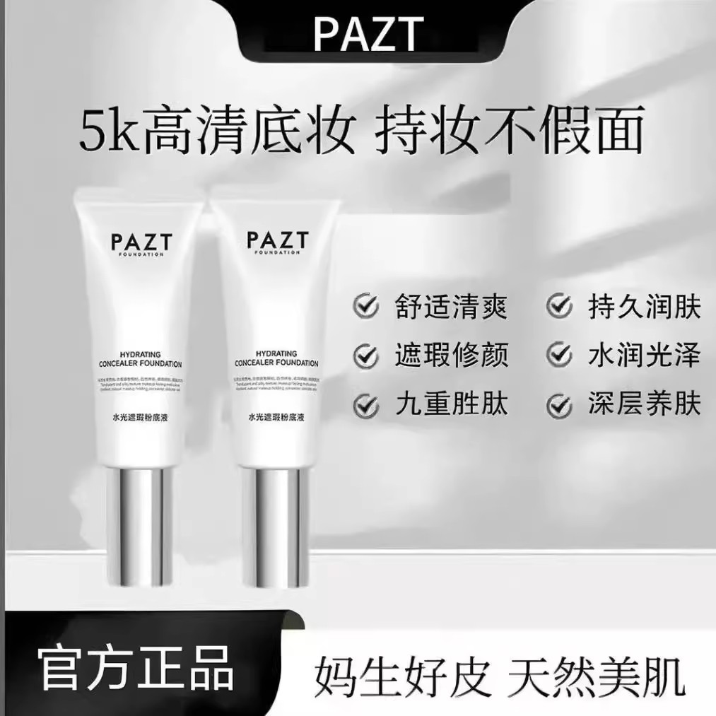 韦雪同款水光粉底液遮瑕提亮