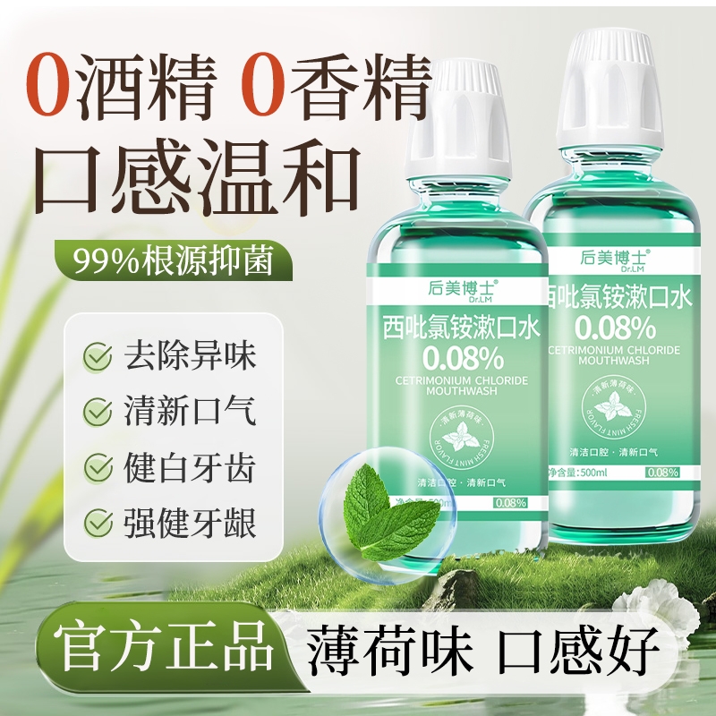 官方正品西吡氯铵漱口水口腔抑菌