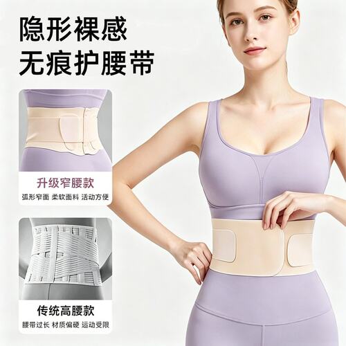 【隐形护腰】无痕口袋护腰带轻薄透气男女通用缓解支撑久坐神器