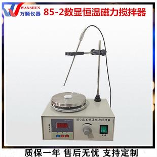 2数显磁力加热搅拌器加热搅拌器磁力加热搅拌 磁力加热搅拌器85