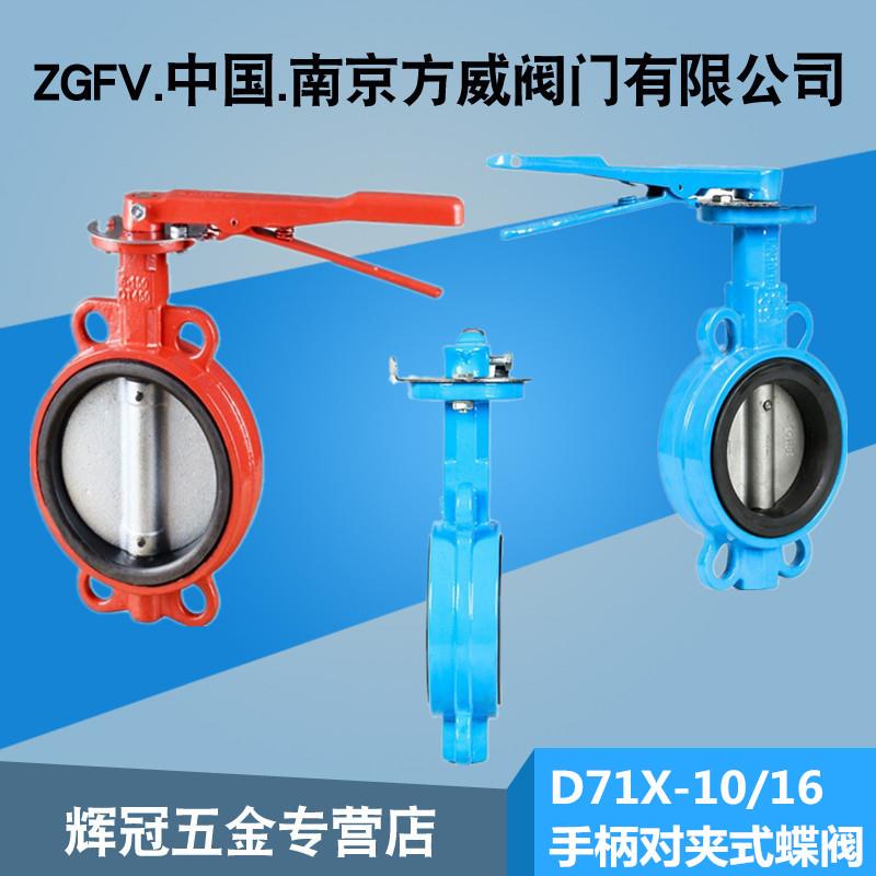D71X-10/16 手柄蝶阀 手动对夹式蝶阀DN50 65 80 100 125 150 200