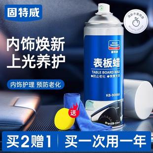固特威表板蜡汽车专用仪表盘内饰座椅皮革镀晶翻新剂上光保养车蜡