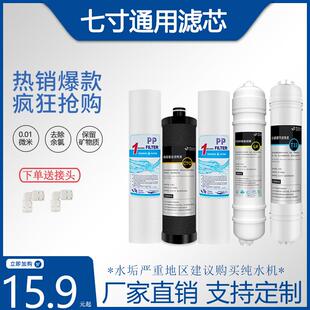 2分口通用PP棉阻垢超滤活性炭滤芯小T33 净水器7寸家用滤芯5级套装