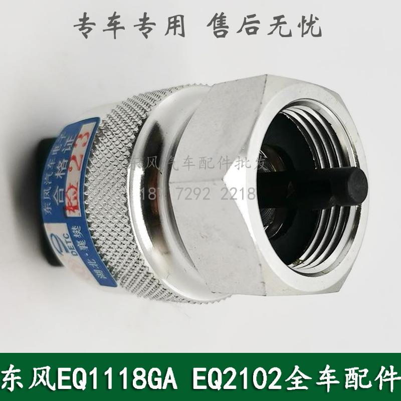 东风EQ1118GA/EQ2102康明斯军车配件车速里程表传感器3836N-010