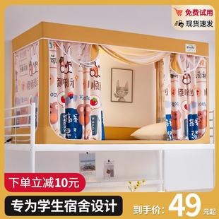 学生宿舍上铺布寝室上下铺通用防全封闭带支架 遮光床帘蚊帐一体式