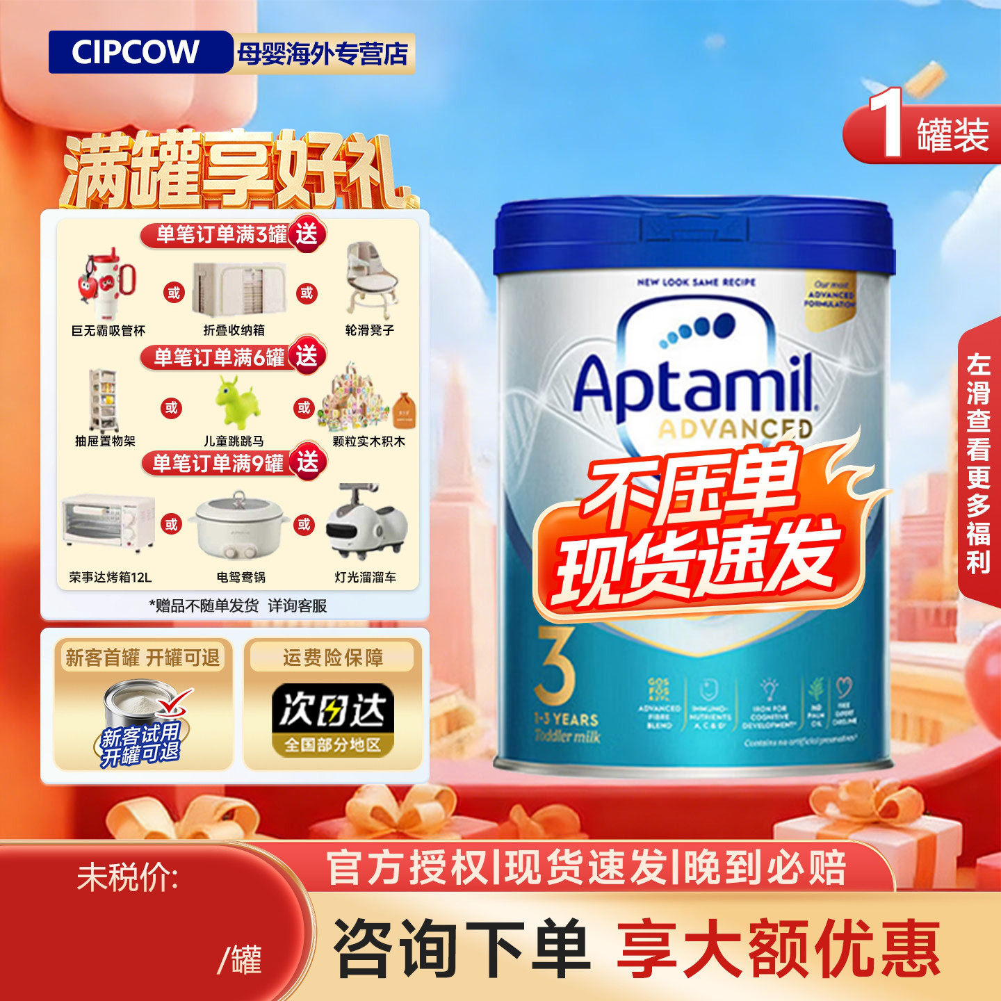 【品牌授权】爱他美英国白金版3段婴幼儿奶粉1-3岁德国品牌800g