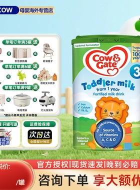 英国牛栏3段Cow&Gate爱尔兰原装进口婴幼儿奶粉1-2岁800g原装正品