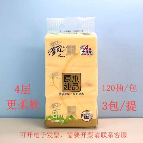清风4层原木抽纸120抽*3包/提