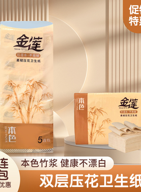 金莲本色压花卫生纸400张(咖啡色)原生竹浆双层加厚大包厕纸实惠