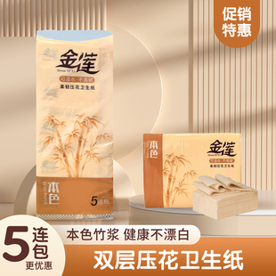 金莲本色压花卫生纸400张(咖啡色)原生竹浆双层加厚大包厕纸实惠