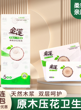 金莲原木压花卫生纸400张（白色)原生木浆双层加厚大包厕纸实惠装