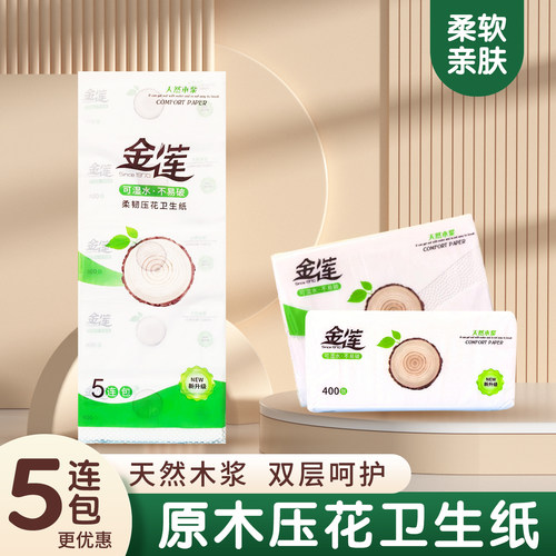 金莲原木压花双层卫生纸实惠装