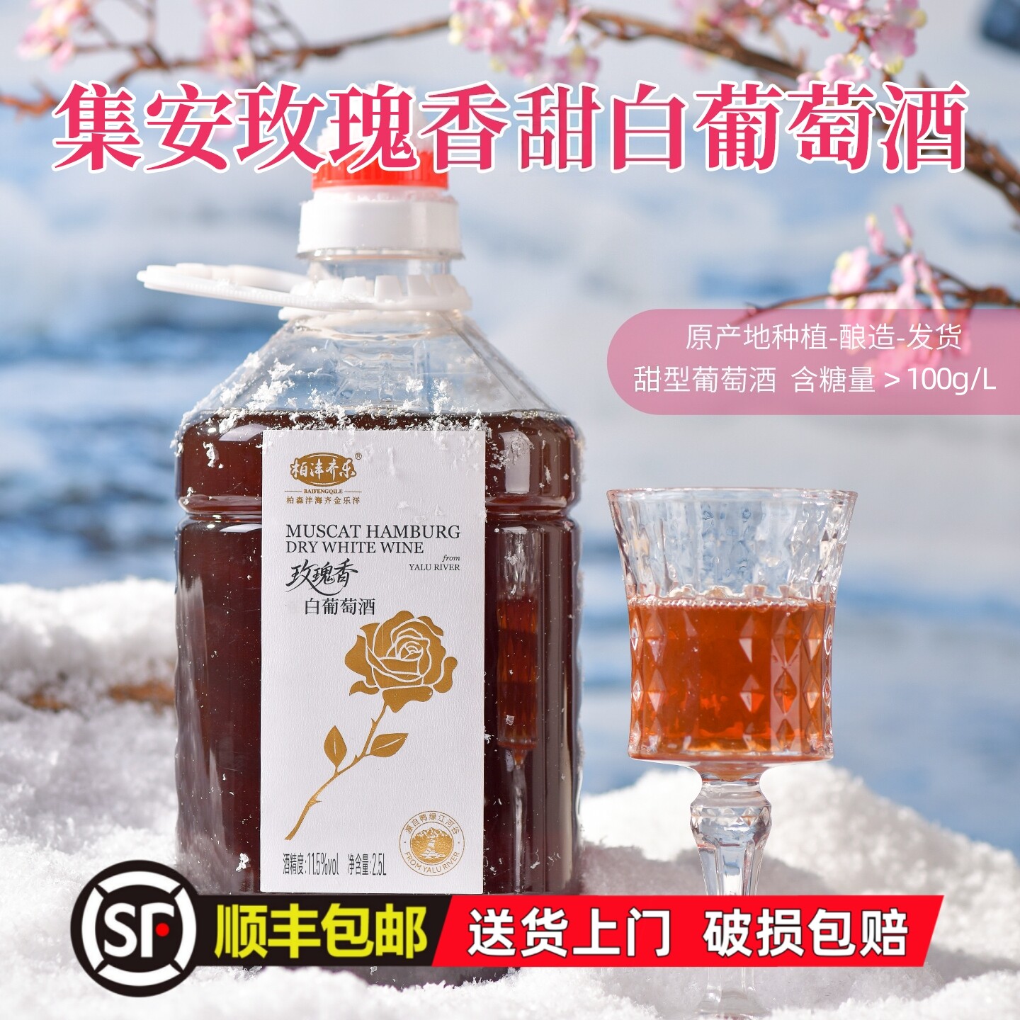 顺丰包邮集安玫瑰香甜型白葡萄酒9度5斤桶装干白葡萄酒11.5度红酒