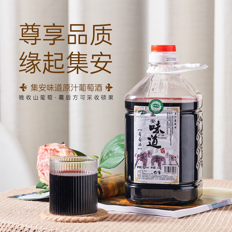 顺丰包邮通化葡萄酒集安味道原汁山葡萄酒5斤桶装甜型红酒10度