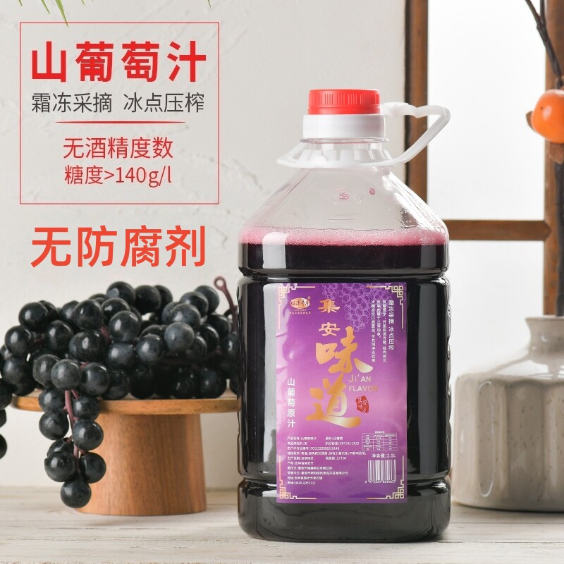 顺丰包邮通化集安北冰红葡萄汁山葡萄原汁5斤桶装果汁饮料无酒精