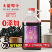 零添加通化集安北冰红葡萄汁山葡萄汁5斤桶装 顺丰 包邮 纯果汁饮料