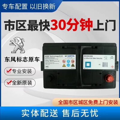 原装启停电瓶AGM70适配标致雪铁龙308S/408/508/C5/C6/C4C3蓄电池