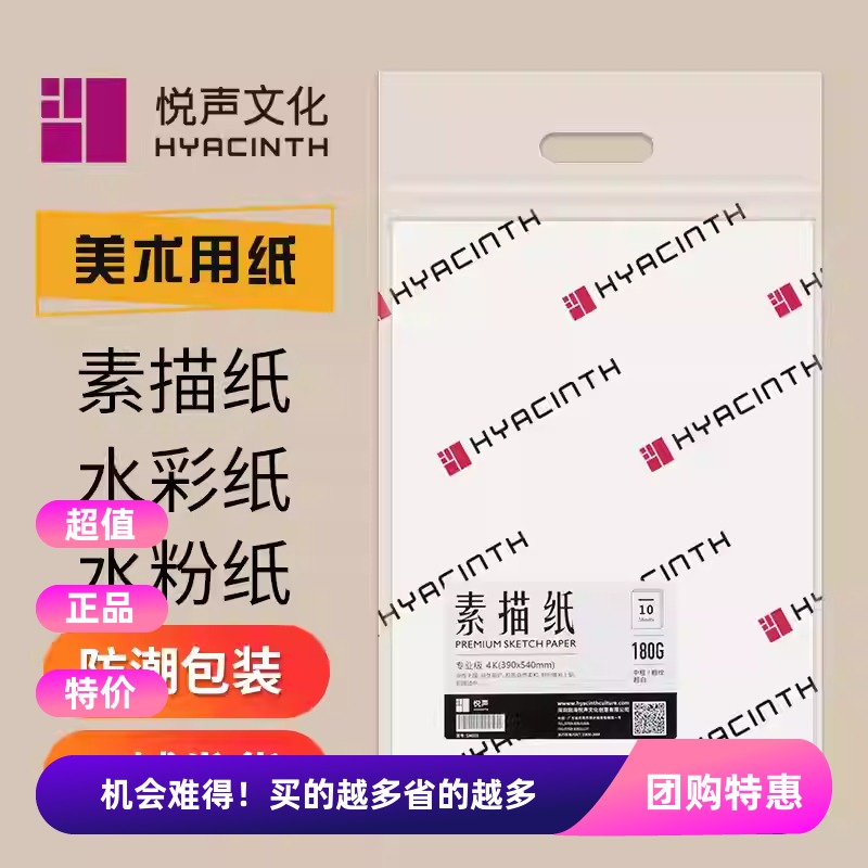 水彩纸素描纸水粉纸速写纸