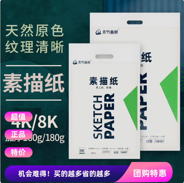 青竹素描纸素描纸美术加厚画纸