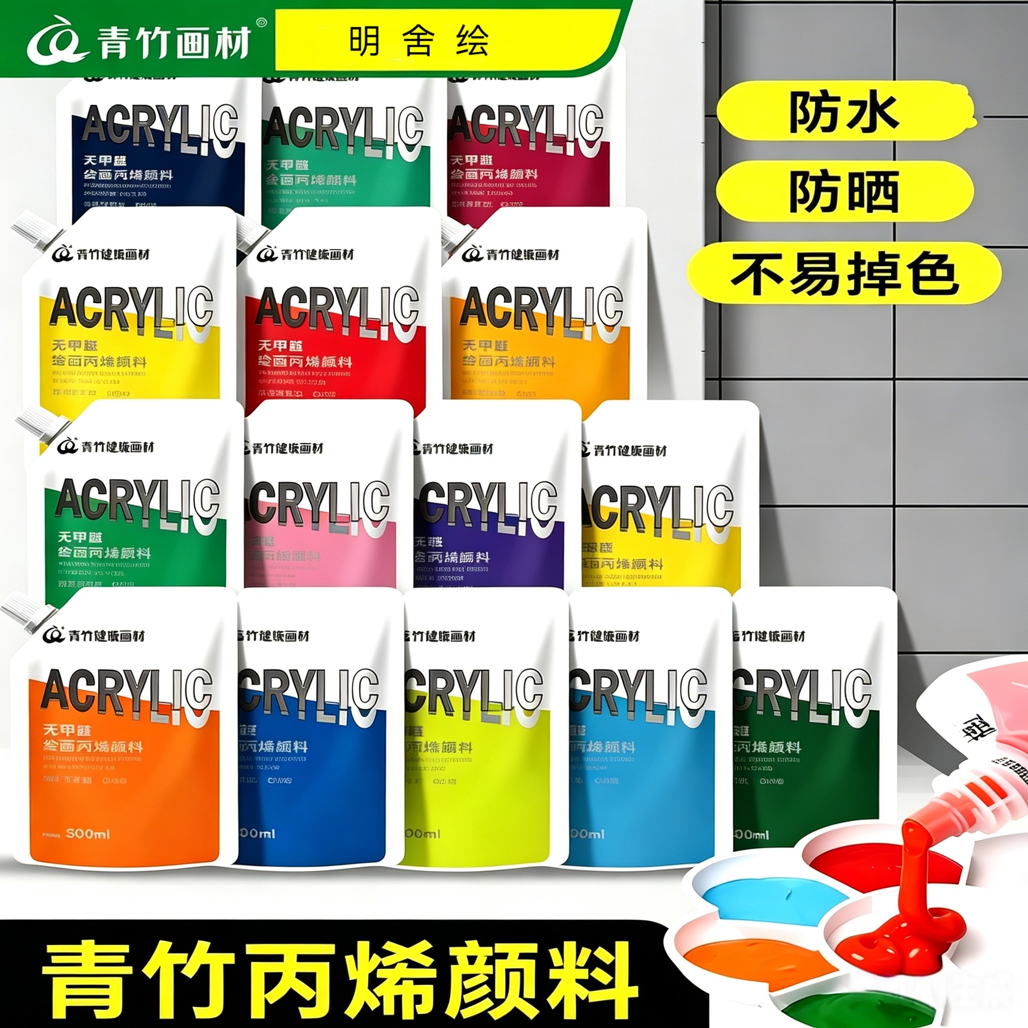 明舍绘青竹丙烯颜料大袋装石膏娃娃颜料墙绘防水防晒不掉色儿童幼儿美术绘画颜料白色肌理画diy炳稀工具套装