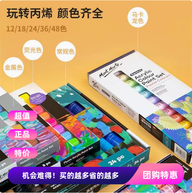 明舍绘套装蒙玛特丙烯颜料24色36ml颜料diy手绘t恤帆布鞋子衣服学生儿童手绘墙面装饰绘画马卡龙色丙烯套装图片