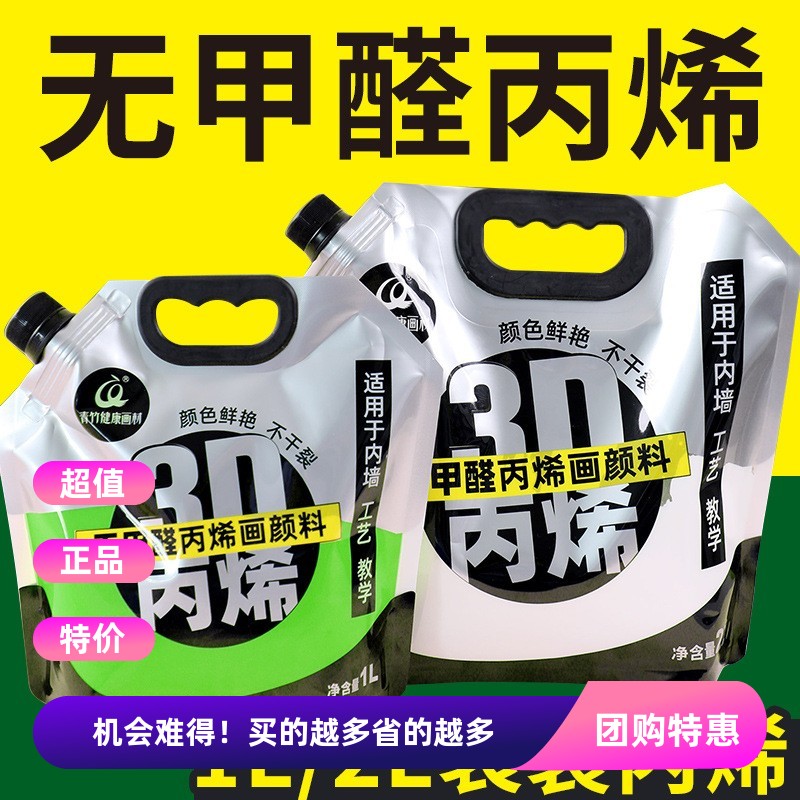 青竹丙烯颜料补充装防晒防水不掉色画室1L/2L1L2L大容量丙烯颜料墙面装饰墙面彩绘画画美术生学生初学者墙绘图片