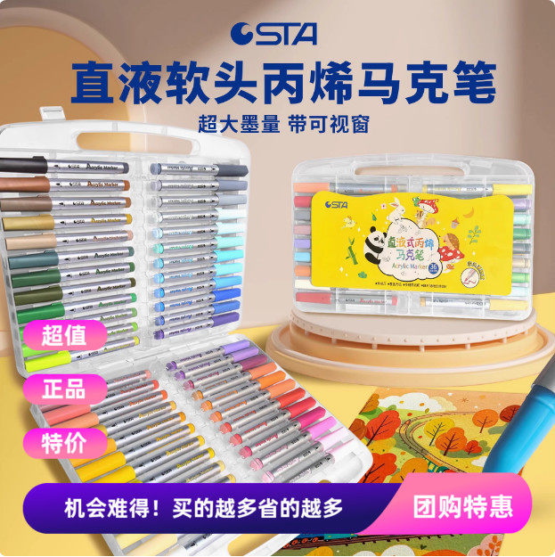 明舍绘STA斯塔直液式丙烯马克笔1300美术生小学生专用不透色可叠色免按压儿童软头丙烯颜料笔防水diy涂鸦画笔