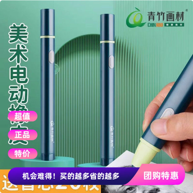 青竹电动橡皮擦素描擦刀美术生