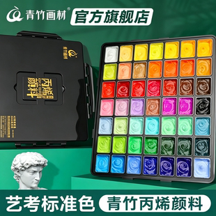青竹丙烯颜料套装42色80ml学生校艺考彩头颜料美术生专用色彩绘梦50ml24色考试小盒装金典黑果冻丙烯绘画颜料