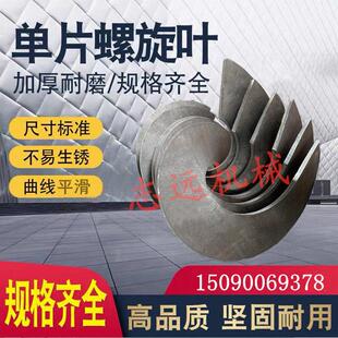 定制等厚螺旋输送机绞龙叶片单片碳钢不锈钢304耐磨锰钢分段叶片