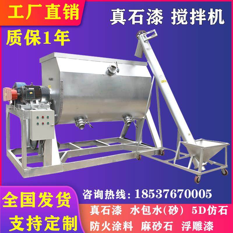 全自动不锈钢卧式真石漆搅拌机生产设备机器螺带混合水包水砂翻转,五金/工具,拌料机,淘宝优惠券,粉丝福利购,淘宝优惠卷