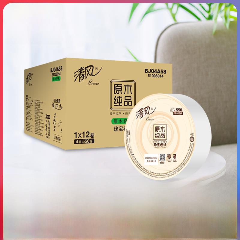 清风大卷纸大盘珍宝卷纸4层舒柔纯品商务公用卫生纸12卷整箱包邮