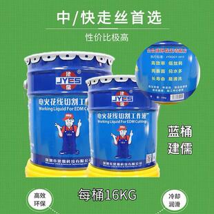 建儒线切割液全合成水基型环保线切割快走丝中走丝机床冷却工作液