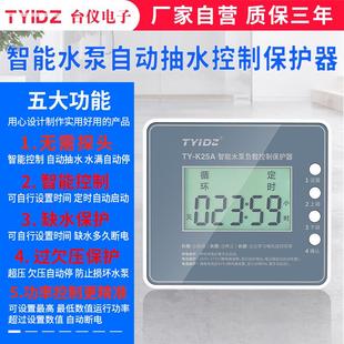 全自动智能水泵控制器 台仪 水箱水塔自动上水控制保护器家用220V