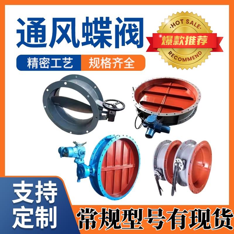 电动手动气动通风蝶阀法兰式涡轮不锈钢碳钢高温风量调节阀大口径