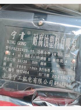 新款宁贡FSZ32*25-11耐腐蚀塑料自吸泵FSZ40*32-15防腐蚀化工包邮