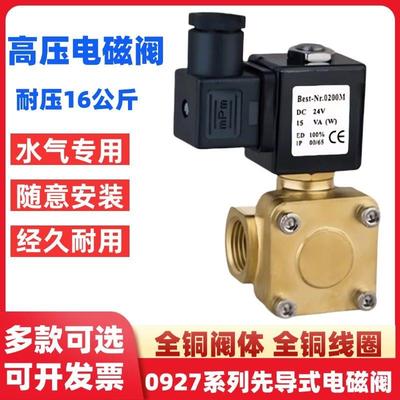 BEST-NR.0200高压电磁阀空压机水阀气阀0927200 0927300 0927400