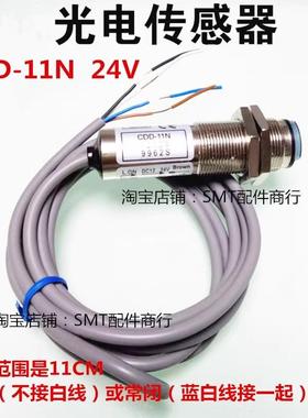 接驳台进出板光电开关CDD-11N 波峰焊进板感应器漫反射光电传感器
