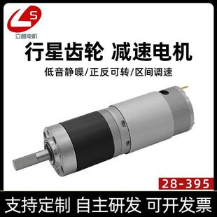 立盛外径28mm直流行星有刷减速电机 正反转调速395高速马达12V24V