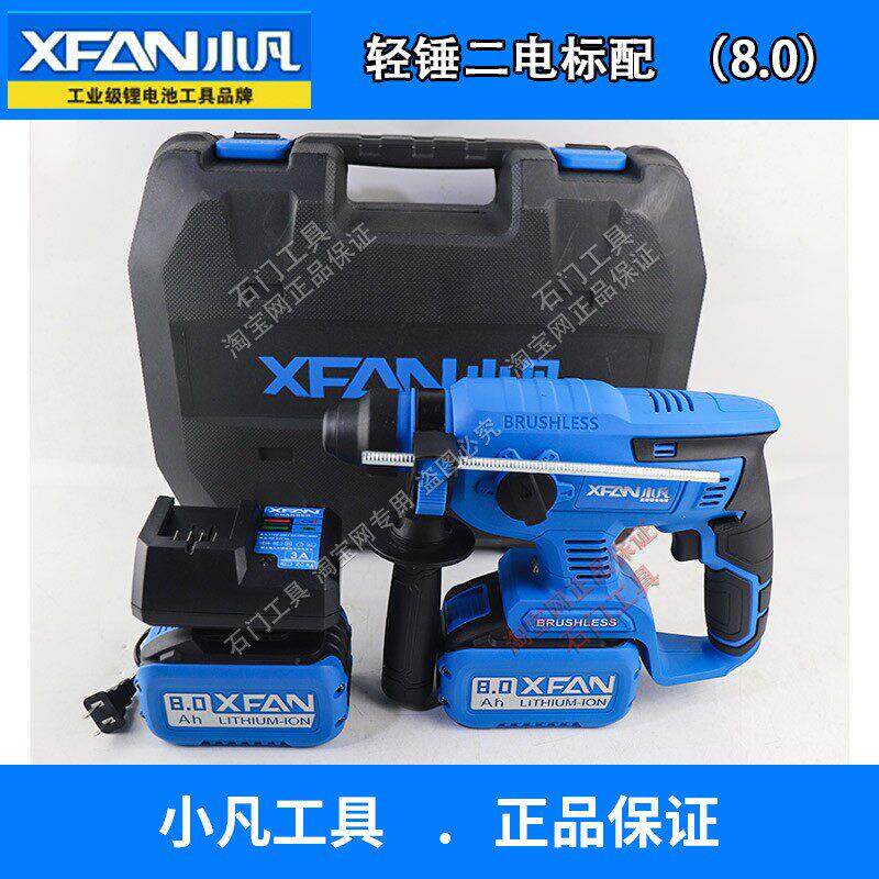 小凡无刷充电式电锤钻电镐大功率冲击钻混凝土锂电工具工业电钻头