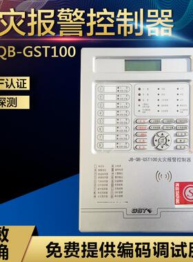 海湾火灾报警控制器JB-QB-GST100/壁挂消防报警主机