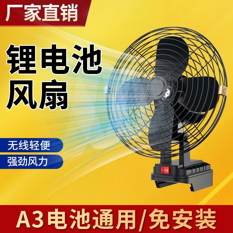 大亿艺A3充电式锂电池通电风扇超长续航工业户外露营钓鱼宿舍风扇
