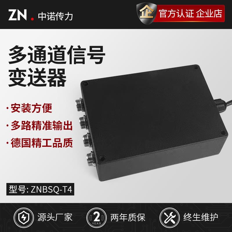中诺传力厂家直销称重传感器信号放大器变送器多路输出