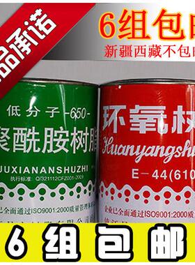 树脂胶 丹宝牌环氧树脂E44(6101)+聚酰胺树脂650固化剂2瓶/组AB胶