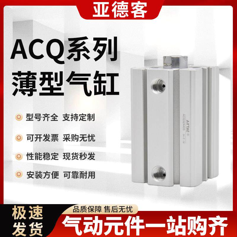 亚德客薄型20气动25小型32气缸ACQ40/50/63/80-5*10X15X30X60X70