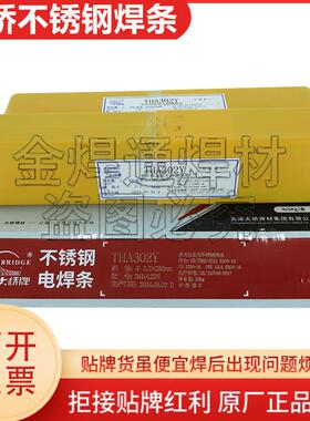 天津大桥THA022Y/102E/A102Y/302Y/402Y不锈钢电焊条308白钢焊条