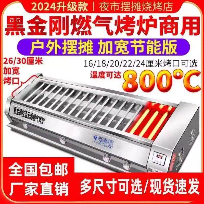 黑金刚燃气烧烤炉商用家用无烟烤生蚝面筋海鲜烤肉羊肉串烤炉加厚
