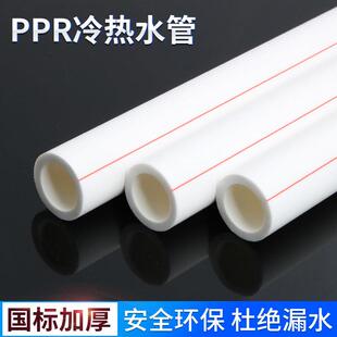 ppr水管冷热水管管件管材配件1寸4分20管子6分25自来水管热熔配件