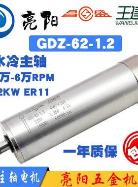 昌盛GDZ-62-1.2KW雕刻机高速电机24000/36000/60000 精雕模具主轴